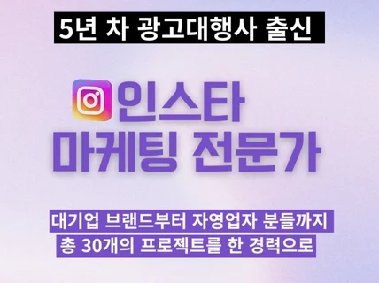 SNS마케터출신, 인스타그램 운영 전략 및 대행