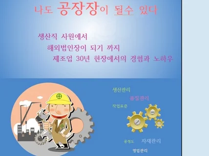 나도공장장이될수있다 는 노하우를 드립니다.