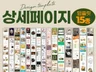 고퀄리티 초간편 상세페이지 psd 템플릿 15종