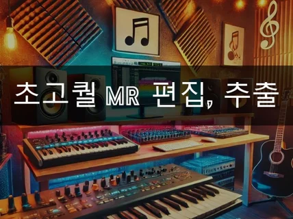 신속하고 깔끔하게 MR 만들어드립니다