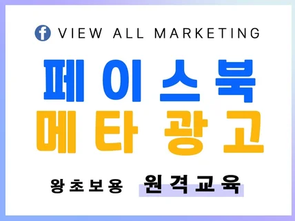 메타 광고 처음이신가요 직접 세팅하는 방법 알려드려요