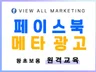메타 광고 처음이신가요 직접 세팅하는 방법 알려드려요