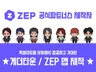 메타버스 ZEP 공식 파트너스의 교육+행사 맵 제작