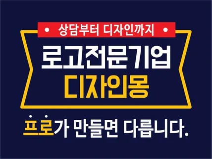 로고제작 로고디자인 전문, CI 회사로고 캘리로고만들기