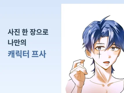 인스타 카톡 프사 캐릭터 일러스트 그려드려요