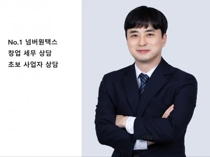 사업자분들의 세무 상담