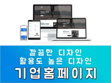 고급형 기업소개 홈페이지 템플릿 세팅