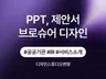 (현대오토에버)기업용 홍보물 및 비즈니스 문서 시각화