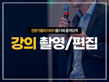 퍼스널 브랜딩을 하는 치트키, 강의영상 제작