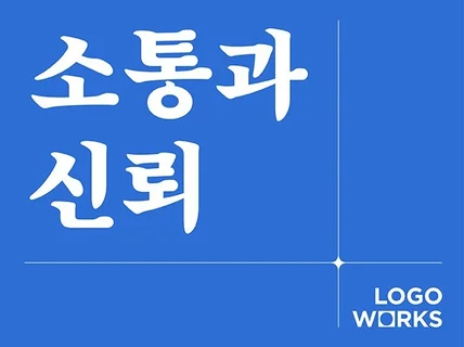 15년간의 실적으로 증명하는 로고디자인