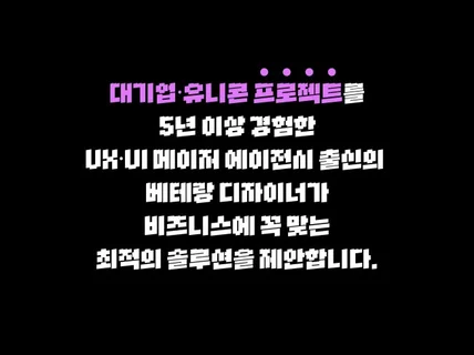 비즈니스 성장형 모바일 앱 UX·UI 패키지