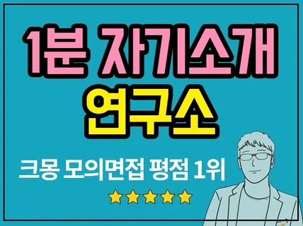 라이언식 이직 테크트리 저자의 합격 자기소개 컨설팅