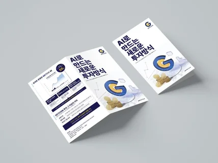 기업 브로셔 카탈로그 디자인