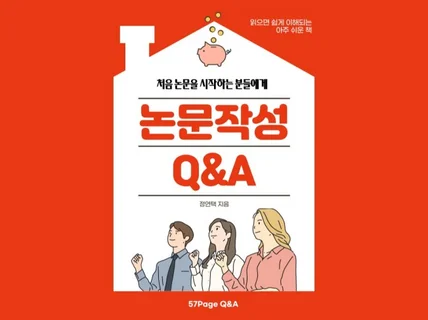 처음 논문을 시작하는 분들에게 논문작성 QnA