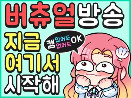 Live 2D 버츄얼 가성비로 한방에 끝내세요