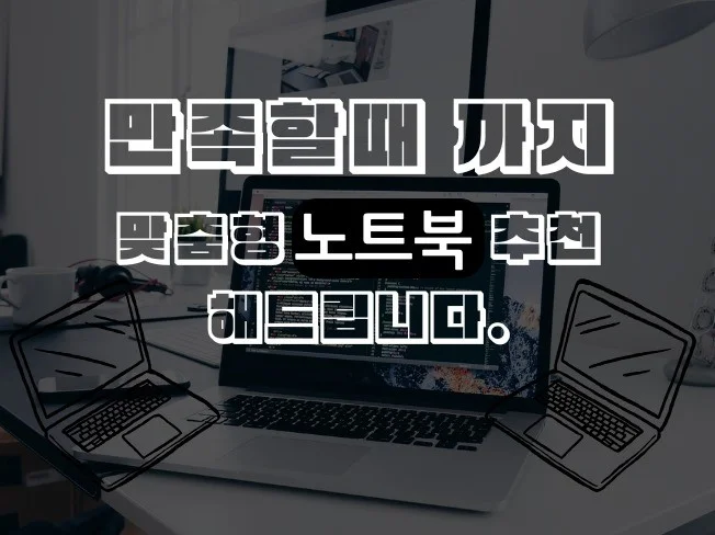 노트북 견적