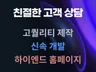 PC/모바일 반응형 홈페이지 커스텀 제작을 한 번에