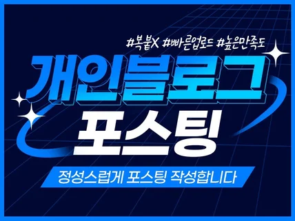 개인블로그에 자연스럽게 맞춤형으로 포스팅 배포해드려요