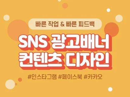 SNS 카드뉴스 이벤트배너 제작해 드립니다.