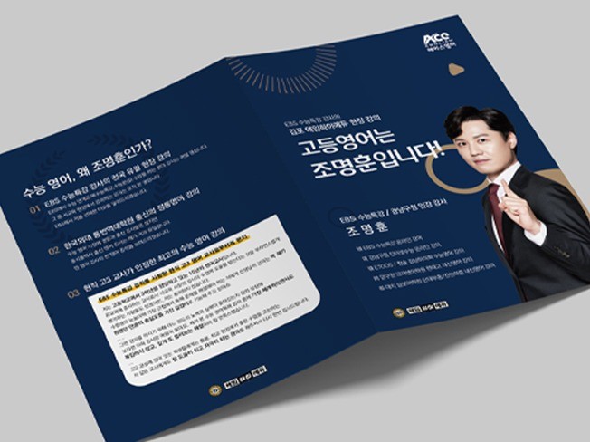 장사 잘되는 가게회사 브로셔디자인 리플렛 전단지 디자인