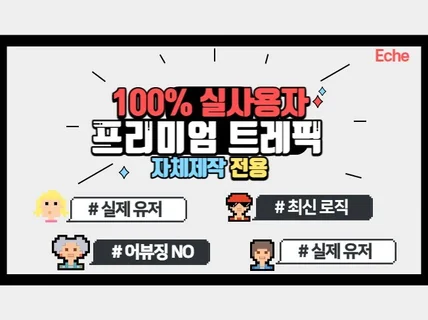 자체제작 '엔진' 반영 스토어 쇼핑몰 트래픽 관리