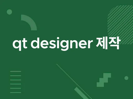 파이썬 qt desinger UI 제작