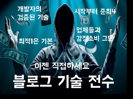 블로그 전자책 최적화 노출 특급비책 전수