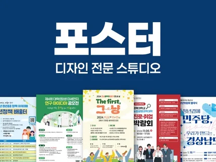 관공서/지자체/축제/행사/홍보 포스터 디자인 전문업체