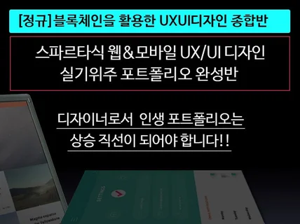 종합 uxui 웹 모바일 정규과정 스파르타식교육