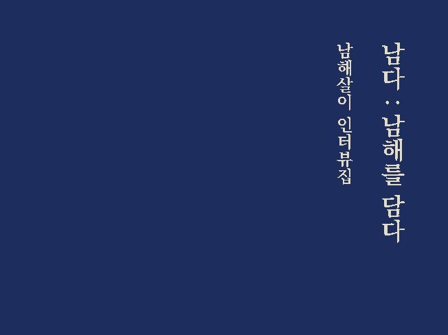 남해를담다 - 크몽 서비스 검색