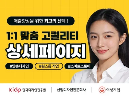 상세페이지 디자인 제품촬영까지 원스탑 제작