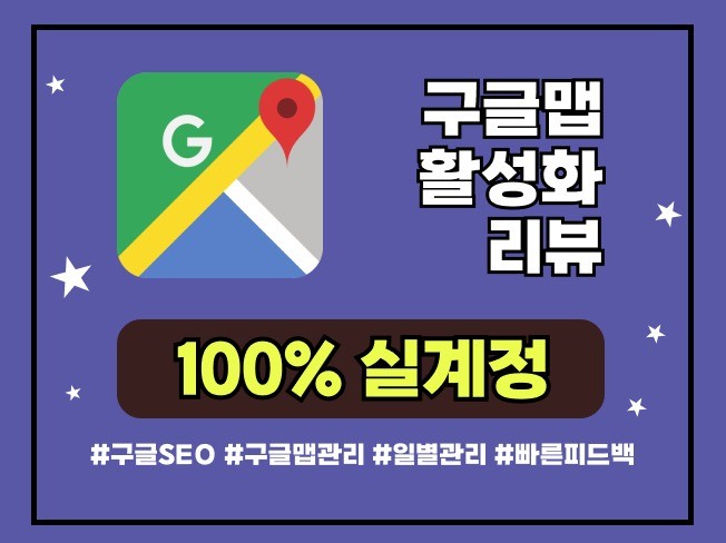 구글 지역가이드 일반사용자 리뷰 작성해드립니다 - 크몽 구글 지역가이드 일반사용자 리뷰 작성해드립니다 - 크몽