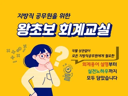 지방직 공무원에게 필요한 회계용어부터 실전노하우까지