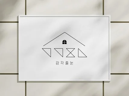 로고제작ㅣ디자인 실무자가 말아주는 로고디자인