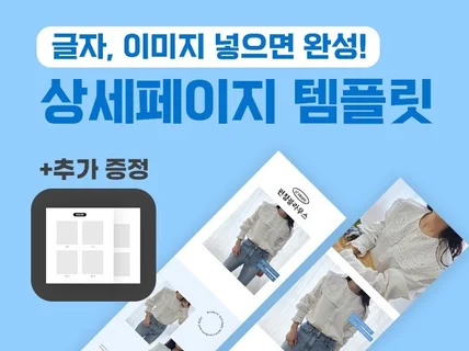 패션의류 상세페이지 템플릿, 스마트스토어상세페이지만기