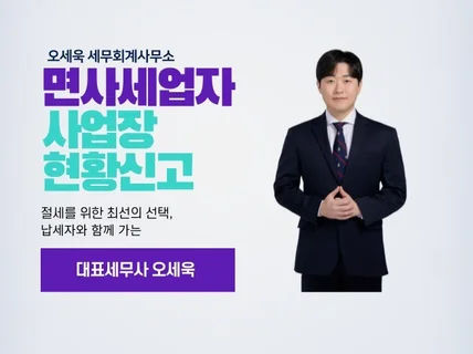 면세사업자 사업장현황신고
