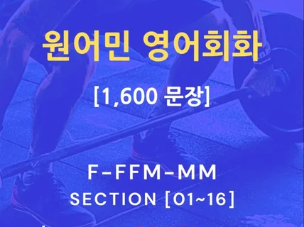 영어 회화 F- F F M- M M