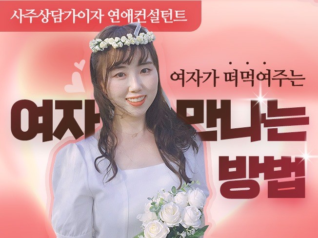 따라만 하면 되는 여자친구 사귀는 방법 알려