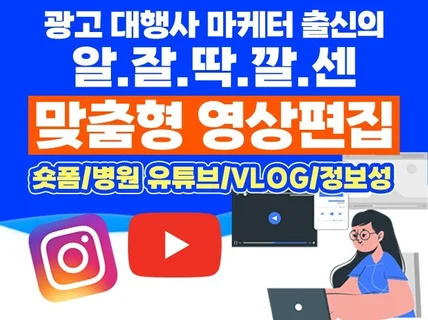 대행사 출신 마케터가 직접 유튜브 영상 편집해드립니다