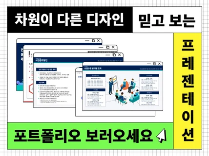 믿고 보는 PPT 디자인