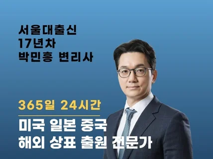 중국 및 미국 해외 상표 출원 전문가에게 의뢰하세요
