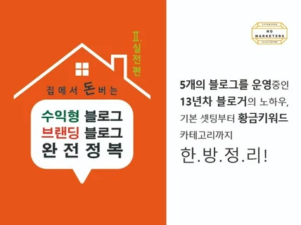 블로그 시작부터 황금키워드 찾기까지 A to Z 도와 드립니다.