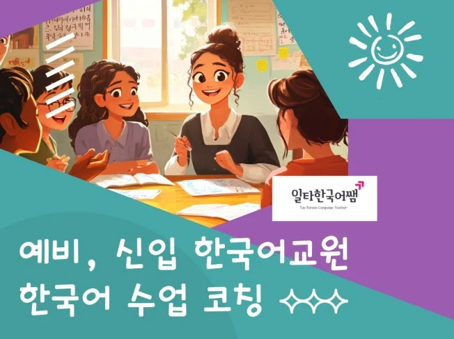 4. 한국어교사되기 ..
