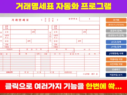 거래명세표 자동화 관리 프로그램