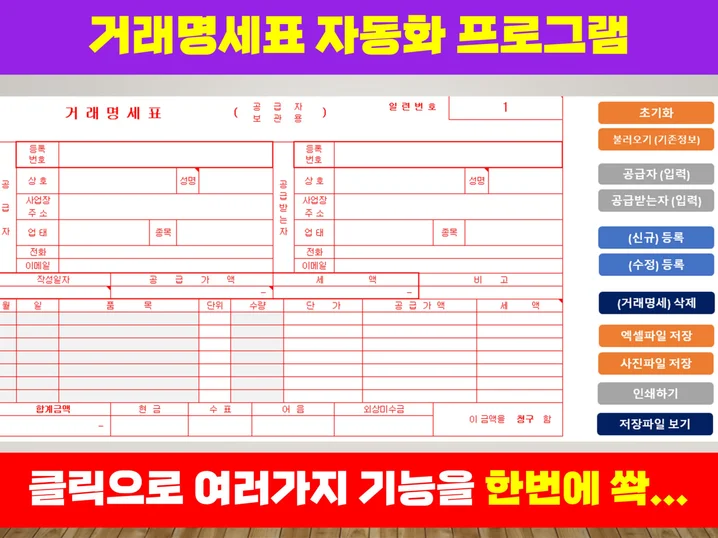 거래명세표 자동화 관리 프로그램 썸네일