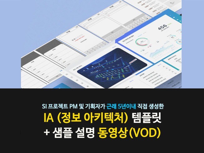 IA 정보 아키텍쳐 템플릿 + 샘플 설명 VOD