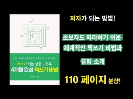 저자가 되는 성공 노하우 4개월 완성 책쓰기 비법