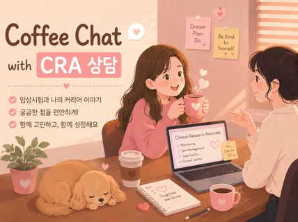 CRA 현직자와 커피챗 / SSU RSU SSU CTA