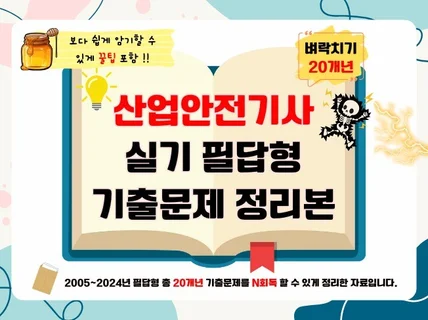 2025 산업안전기사 필답형 기출문제