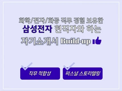 화학/전자/화공 이공계 자기 PR은 이렇게 시작해봅시다